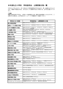 2017年度 私立小学校学校説明会日程