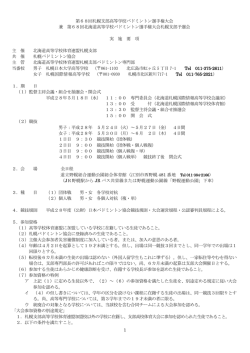 1 第68回札幌支部高等学校バドミントン選手権大会 兼 第68回北海道