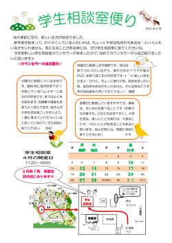 桜の季節になり、新しい生活が始まりました。 新年度が始まって、わくわく