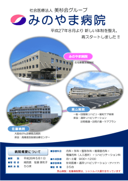 みのやま病院 - 社会医療法人 美杉会
