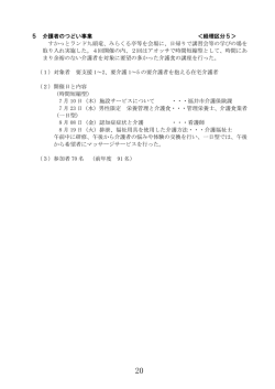 2-2 事業報告書 20ページ～36ページ