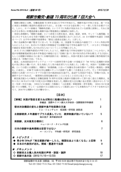 朝鮮労働党・創建 70 周年から第 7 回大会へ