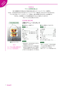 2種のアミューズスタンド