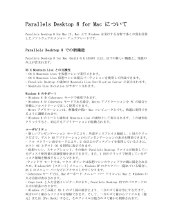 Parallels Desktop 8 for Mac について