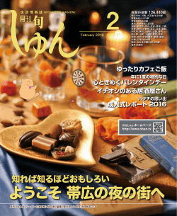 P1～P29 - 月刊しゅん