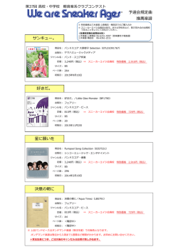 第37回大会 予選会 規定曲推薦楽譜リスト