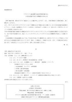 2015 年 5 月 7 日 報道関係各位 「グラスゴー2015IPC 水泳世界選手権
