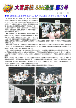 高校生によるサイエンスフェア