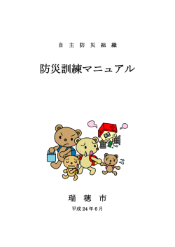 防災訓練マニュアル