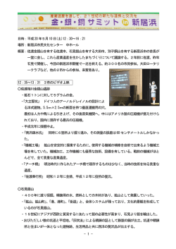 H20.5.10 金・銀・銅サミット in 新居浜