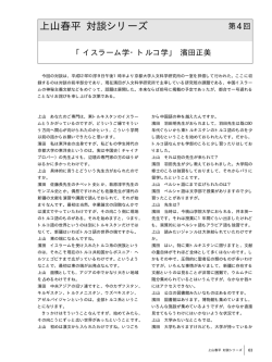 第4回 「イスラーム学・トルコ学」