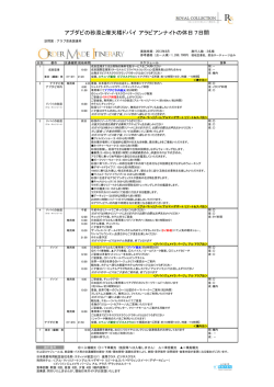 8月 アブダビの砂漠と摩天楼ドバイ アラビアンナイトの休日7日間