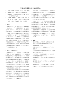 第2回 空間符号化による情報ディスプレイの視野制御技術（7月18日）