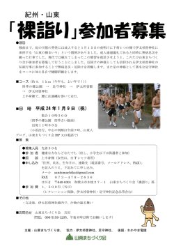 裸詣り募集チラシはこちら