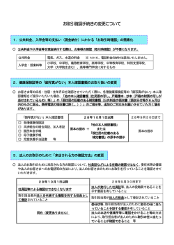お取引確認手続きの変更について
