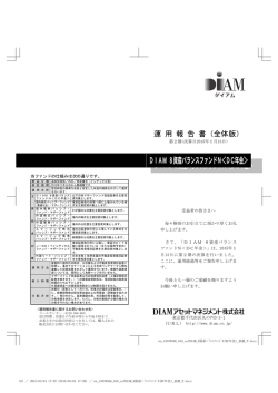 DIAM 8資産バランスファンドN＜DC年金＞ DIAM 8資産バランス