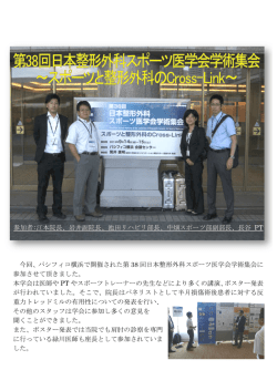 第38回 日本整形外科スポーツ医学会学術集会参加報告