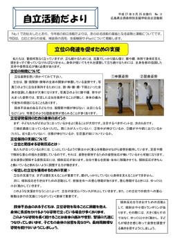 自立活動だより - 西条特別支援学校