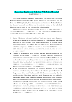 Inhabitant Tax Special Collection 住民税特別徴収（PDF：107.4KB）
