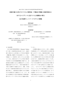 研究報告書 - 公益財団法人 日工組社会安全研究財団