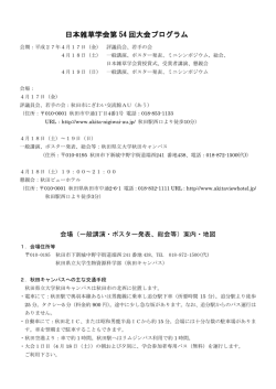 日本雑草学会第 54 回大会プログラム