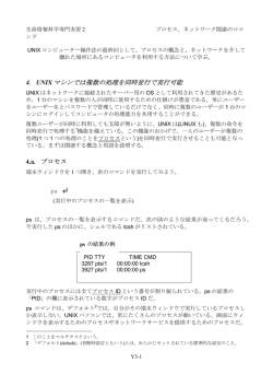 4. UNIX マシンでは複数の処理を同時並行で実行可能