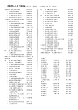 最高顧問 奎星会最高顧問 稲村雲洞 〃 書道芸術院顧問