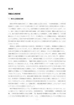 第2章 問題ある消防幹部
