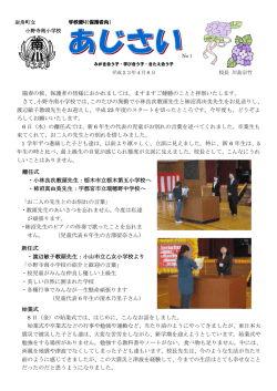 保護者の皆様におかれましては、ますますご健勝のことと拝察いたします。