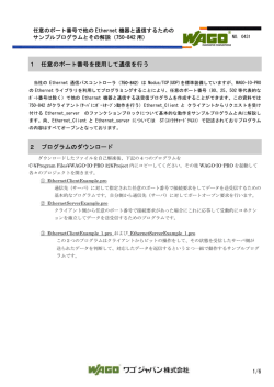1 任意のポート番号を使用して通信を行う 2 プログラムのダウンロード