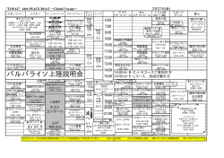 2/27 - ピースボート