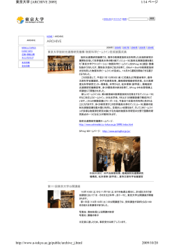 東京大学ホームページ
