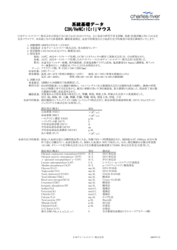 系統基礎データ C3H/HeNCrlCrlj HeNCrlCrlj HeNCrlCrljマウス