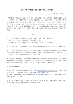 精神分析・臨床と理論セミナー