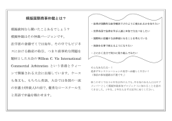 模擬国際商事仲裁とは？