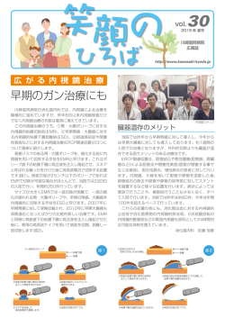 早期のガン治療にも