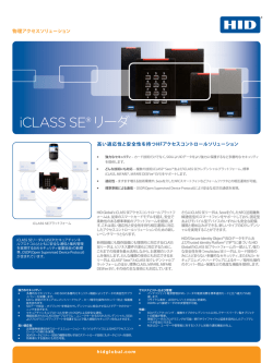 iCLASS SE&reg; リーダ