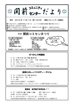 122 - 関前コミセン