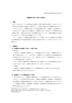 労働契約の終了に関する留意点