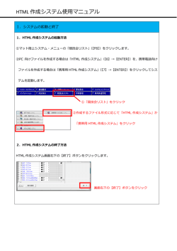 HTML 作成システム使  マニュアル