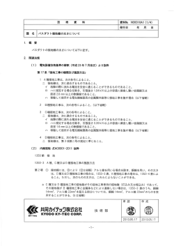 バスダクトの接地線の太さ