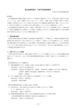 道北地域研究所 平成25年度事業報告 - 名寄市立大学/名寄市立大学