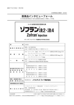 ゾフラン注2・4 - ノバルティス ファーマ株式会社