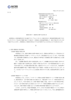 1 平成 21 年 10 月 28 日 各 位 不動産投資信託証券発行者名 東京都港