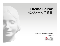 Theme Editor インストール手順書