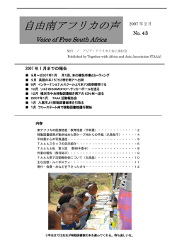 No.43 2007年02月版 自由南アフリカの声