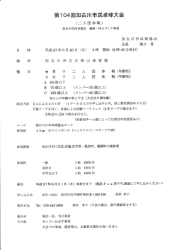 第ー04回加古川市民卓球大会