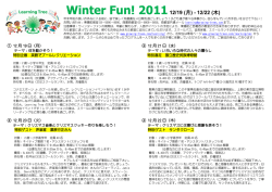 Winter Fun! 201112/19 (月) - 12/22 (木)