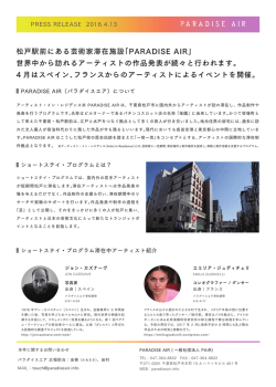 松戸駅前にある芸術家滞在施設「PARADISE AIR」 世界中から訪れる