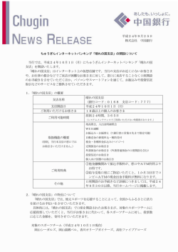 ちゅうぎんインターネットバンキング「晴れの国支店」